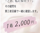 似合う・似合わないを本音レビューします 買う前に第三者の本音で後悔を減らします イメージ10