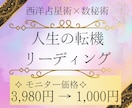 アナタの運命の羅針盤を読み解きます ～本当の願いを照らす～※モニター価格です イメージ1
