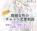 誰にも言えない既婚女性の恋の悩みをお聞きします 婚外・複雑恋愛で距離を置く彼の気持ちに振り回されている方へ イメージ2