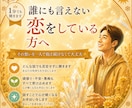誰にも言えない恋をしている方の心を軽くします 1分からでも。その想いを一人で抱え続けなくて大丈夫 イメージ1