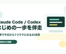 Claude Code導入を現場目線で伴走します AI初心者を現場目線で今日の一歩へ イメージ3