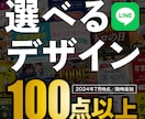 LINE画像（リッチメッセージ）制作します サービス開始記念として先着10名様限定で1,000円～制作！ イメージ2