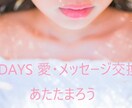 5days 〜愛のメッセージ交換日記〜します 文字と愛であなたを優しく包み込みます。 イメージ1