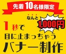 激安！！1000円でバナー・ヘッダー制作します 分かりやすい、反応率の良いデザイン イメージ1