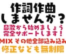 あなたの作詞作曲を形にします あなたが作ったものじゃないとオリジナルじゃない！ イメージ1
