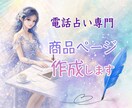 電話占い専用♪心に響く文章であなたの想いを届けます タイトル~Q&Aまでサポート！書く時のポイントもお伝えします イメージ2