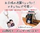 ナチュラルで可愛い似顔絵キーホルダーをお作りします お子様の通園のお供に♡お祝いに♡特別な贈り物をしませんか？ イメージ1