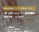 耳つぼジュエリー通信講座|資格取得|ディプロマます 耳つぼ