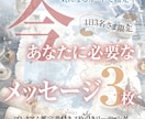 今あなたに必要なメッセージを届けます 【1日3名限定】お仕事｜全体運｜自分自身などに イメージ1