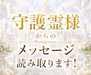 守護霊様からのメッセージをお届けします 今、必要なメッセージは何⁉️ お伝えします イメージ1