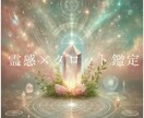 神託×タロット鑑定します 神託によるメッセージを軸に、タロット＆波動リーディング イメージ1
