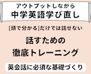 会話に必須！中学英語で話す徹底トレーニングをします 正しい英文が作れるようになる！ビジネス英語・英会話の基礎作り イメージ1