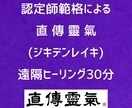 認定師範格が直傳靈氣30分遠隔ヒーリングします ✴︎レイキ(霊気)って何？まずは一度体験してみませんか^ ^ イメージ1