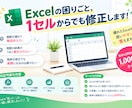 Excelの困りごと、1セルからでも修正します 壊れたExcel（関数）の修正を承ります。 イメージ1