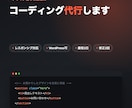デザイン通りにHTML・CSSコーディングします 即レス・短納期・レスポンシブ対応でコーディングのみ代行 イメージ1