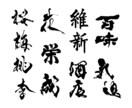 書道デザイナーが筆文字ロゴを心をこめてお届けします 生き生きと本格的な筆文字ロゴ！新たな門出のお力になります！ イメージ2