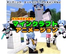 Minecraftスキンでアニメーション作ります アイキャッチ・OP・ED 等で動画を印象的にしませんか！？ イメージ1