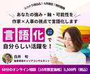 あなたの「強み・軸・可能性」を言語化で支援します 【10月末まで限定価格】作家×人事の言語化サポート！ イメージ1