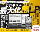 Studioエキスパートが売れるLPを作成します 25%オフ！更新が簡単+売上直結・成果重視で！漫画も制作可能 イメージ1