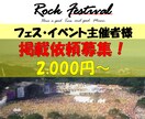 主催者様限定！サイトに優先的に情報掲載いたします アクセスアップに最適！集客力を飛躍的に向上させます！ イメージ1