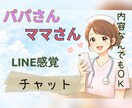 ママ、パパの悩み｜育児、パートナーの愚痴聞きます 毎日頑張ってるママさん、パパさんの心に寄り添います♪ イメージ1