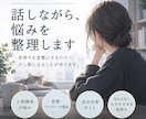話しながら、悩みや考えを一緒に整理します YouTubeを参考に、私でよければご相談ください イメージ1
