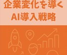 Vol.3 DIFY基礎編 企業変革を導くAIます Difyを活用した企業におけるAI導入の戦略的なアプローチ イメージ2