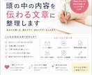 頭の中の内容を伝わる文章にします うまく言えない、、、を伝わる文章に。 イメージ1
