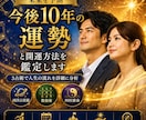 今後10年の運勢と開運方法を鑑定します 10年先までの運気の波と転機を読み解きます！ イメージ1