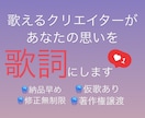 あなたの思いを歌詞にします 誰かを感動させる曲を一緒に作りませんか？ イメージ1