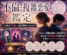 複雑な恋愛の本音と今後の流れを丁寧に鑑定します 誰にも言えない恋の行方を読み解きます イメージ2