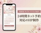 個人サロン・塾向け！予約機能付きHP制作しますます 月額費0円！スマホで完結する「予約システム付HP」作ります。 イメージ2