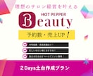 2日間で集客できるページの土台を作ります NEW OPENのサロン様に特におすすめ！ イメージ1