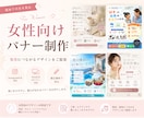 女性向けおしゃれバナー制作します 集客につながるデザインをご提案 イメージ1