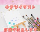 小さなイラストを郵送で納品します 小さなイラスト作品をお部屋に飾ってみませんか？ イメージ1