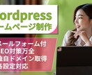 WordPressベースのLPページを制作します WordPressで制作するから自分で修正更新可能なLP イメージ1