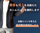 問い合わせを増やす｜保守前提のホームページ作ります あなたとともに成長させる。本気で結果を出したい方へ イメージ3