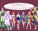 オリジナルキャラクターを制作します あなたの理想をカタチに！様々な場面で使える立ち絵を制作します イメージ1