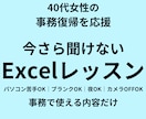 Excel初心者｜事務で使うエクセル個別指導します 夜OK・Excel初心者歓迎｜現役講師が丁寧に対応 イメージ1