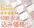 印刷配送費込み！女性に寄り添ったお名刺作成します 【5名様限定価格】低価格で、全て丸投げOK！を実現！ イメージ1