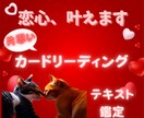 霊感タロット☆好きな人の気持ちと恋の進展を占います 【24時間以内】片思いの不安解決！両思いにつなげる詳しい鑑定 イメージ10