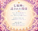 七福神霊視であなたのお悩みを鑑定し導きます 苦しい悩みを抱えてる方へ|福の通り道から原因を読み解きます イメージ10