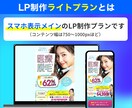 一律料金格安プラン! ランディングページ制作します お盆対応中【ライトプラン】スマホメインのLPを格安制作します イメージ2