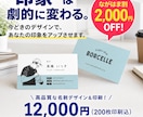 イマドキのかっこいい名刺をデザインします 最短3時間｜名刺デザインをスピード制作（修正無制限） イメージ1