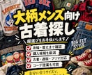 大柄メンズ向け｜体型・予算に合う古着を探します 身幅・着丈まで確認して購入候補を厳選します イメージ1