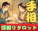 手相画像を鑑定してあなたの運勢お伝えします 手相をしっかり鑑定し気になる運えをさらにタロットで深掘り♪ イメージ1