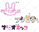 商用利用込！他には無いあなただけのロゴ作成します 衣装イメージなど一風変わった目を引くロゴが欲しい方へ イメージ2