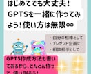 ChatGPT×GPTsで副業時短法教えます 副業の手が止まるあなたへ。GPTsで「仕組み化」時短ガイド イメージ8