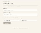 AIブログ記事作成ツールを制作します テーマを入れるだけでAIが見出し付き記事を自動で下書きします イメージ1
