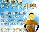 隙間時間にできる立腰(たてごし)体操を教えます どこに行っても不調が取れない方へ イメージ1